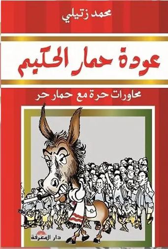 الأدب الساخر الأدب الساخر