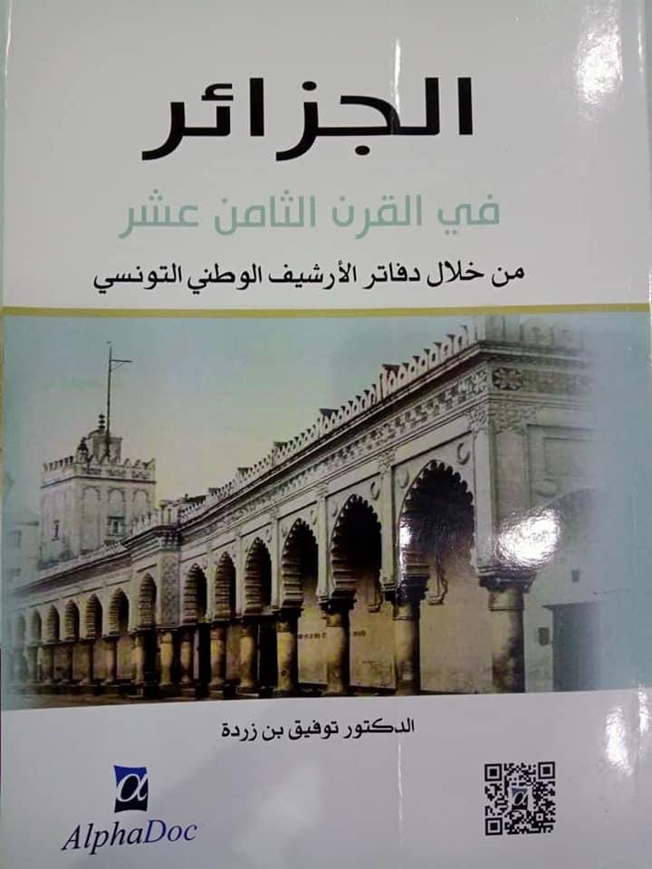 الجزائر في القرن 18 الجزائر في القرن 18