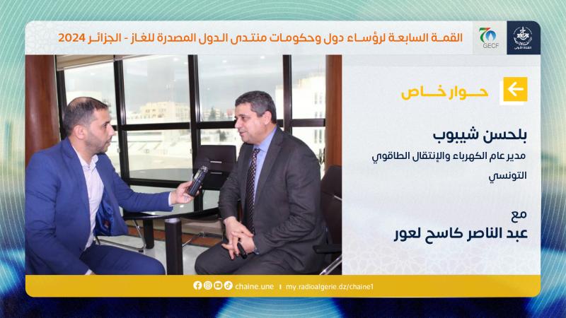 حوار خاص مع مدير عام الكهرباء والإنتقال الطاقوي التونسي بلحسن شيبوب حوار خاص مع مدير عام الكهرباء والإنتقال الطاقوي التونسي بلحسن شيبوب