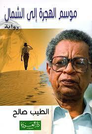 الروائي الطيب صالح الروائي الطيب صالح