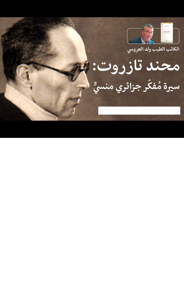 محند تازروت محند تازروت