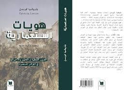 هوايات إستعمارية هوايات إستعمارية
