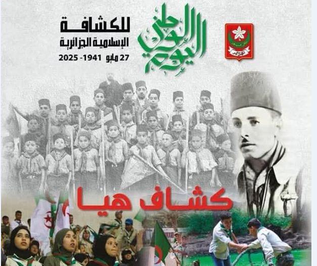 الكشافة الإسلامية الأخبار