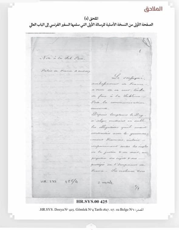 وثيقة عثمانية 1