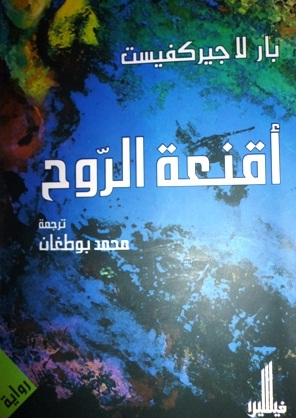 الكاتب محمد بوطغان