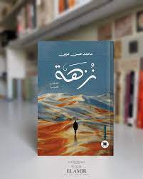 محمد حسن مرين