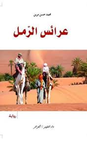 محمد حسن مرين