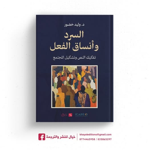 د. وليد خضور