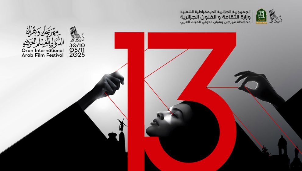 مهرجان وهران الدولي