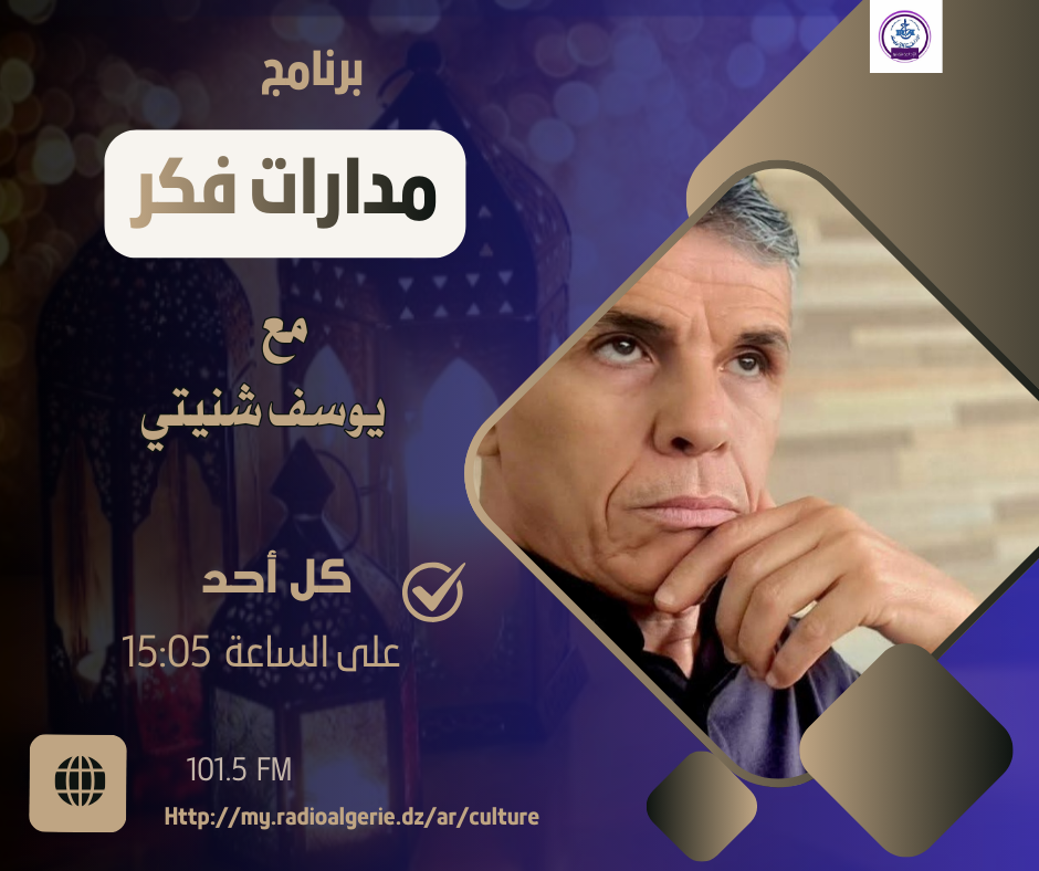 مدارات فكر