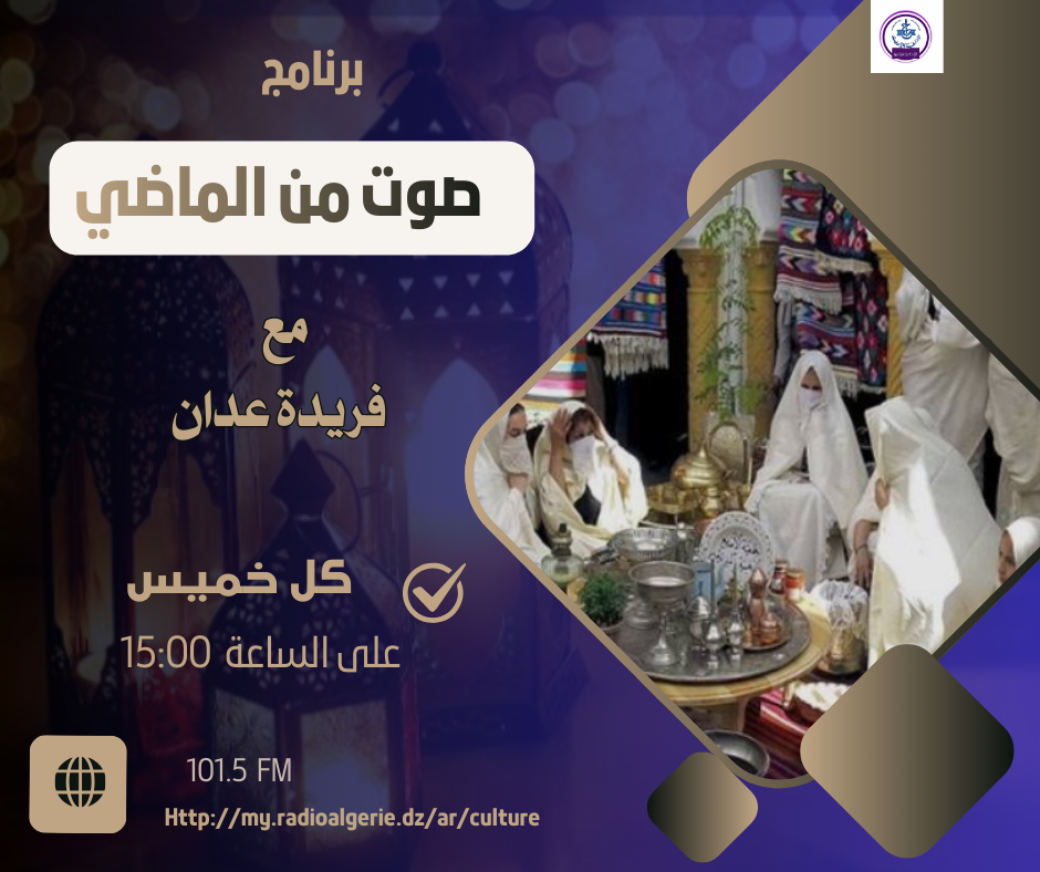 صوت من الماضي