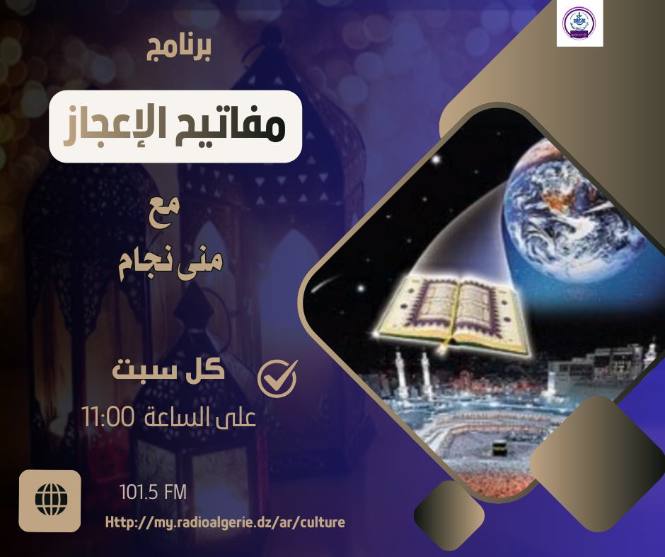 مفاتيح الإعجاز