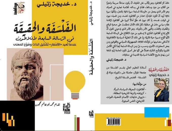 الدكتورة خديجة زتيلي