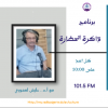 ذاكرة الحضارة