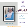 أرض الثوار