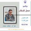 فصل الخطاب