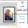 أرض كنعان
