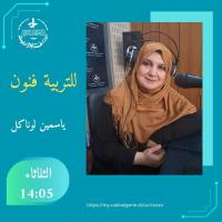 للتربية فنون