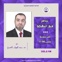 قيم النهضة