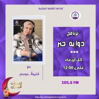 فتيحة خومس