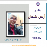 أرض كنعان