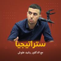 ستراتيجيا 