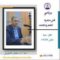 في حضرة العلم و العلماء