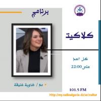 كلاكيت
