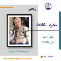سفراء الثقافة