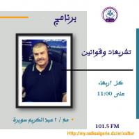 تشريعات و قوانين