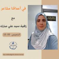 في أعماقنا مشاعر