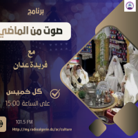 صوت من الماضي