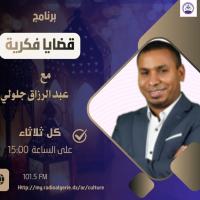 قضايا فكرية