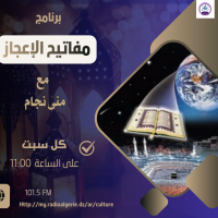 مفاتيح الإعجاز