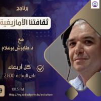 ثقافتنا الأمازيغية