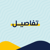 تفاصيل