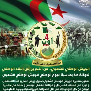 ندوة خاصة بمناسبة اليوم الوطني للجيش