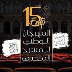 المهرجان الوطني للمسرح المحترف