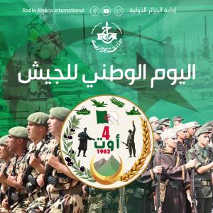 اليوم الوطني للجيش