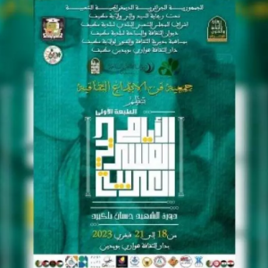 الأيام المسرحية العربية