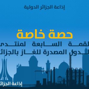 حصة خاصة الغاز