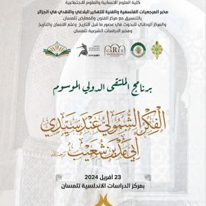 ضيف النسمات