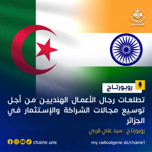 روبورتاج : سيد علي قربي