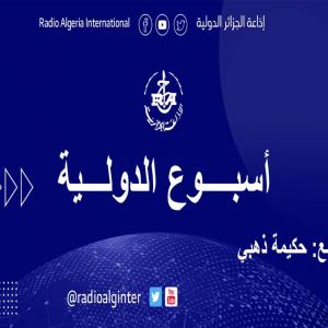 أسبوع الدولية