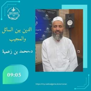 الدين بين السائل والمجيب