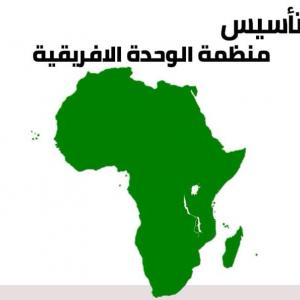 منظمة الوحدة الإفريقية