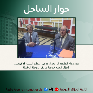 حوار الساحل