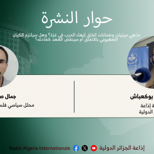 حوار النشرة