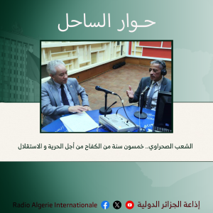 حوار الساحل