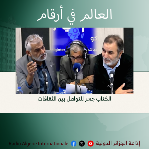 العالم في أرقام